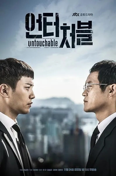سریال Untouchable