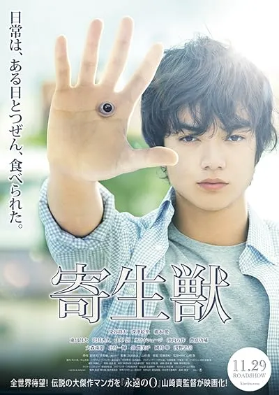  فیلم Parasyte: Part 1 2014