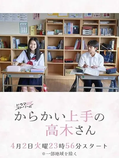 سریال Karakai Jozu no Takagi-san