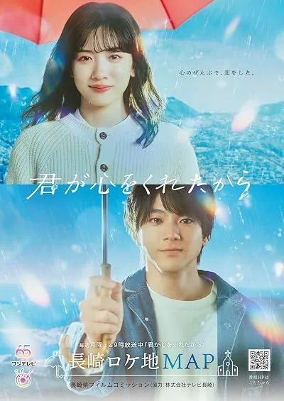 سریال Kimi ga Kokoro wo Kuretakara