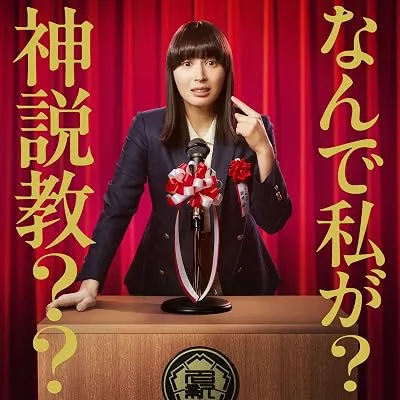 سریال Nande Watashi ga Kamisekkyo