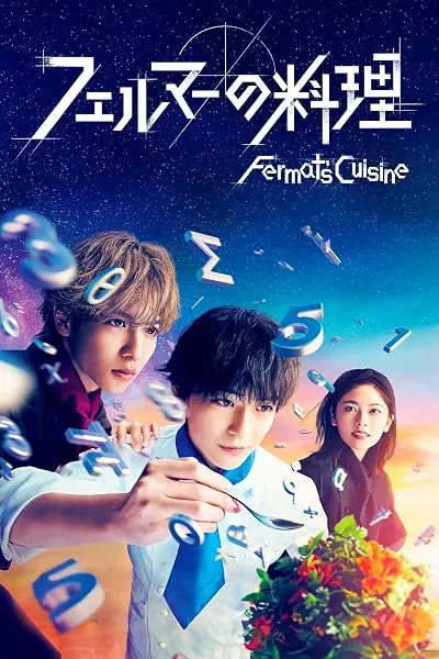 سریال Fermat no Ryori