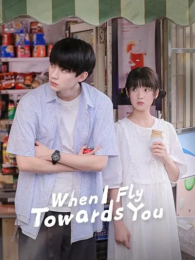  سریال چینی When I Fly Towards You