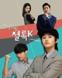 سریال Love Detective Sherlock K