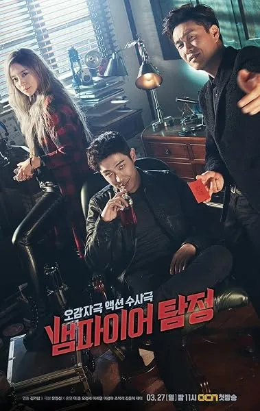 سریال Vampire Detective