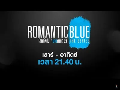 سریال Romantic Blue