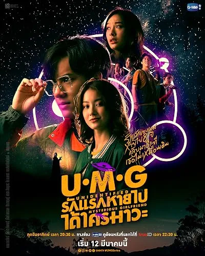 سریال UMG