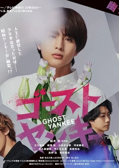 سریال Ghost Yankee