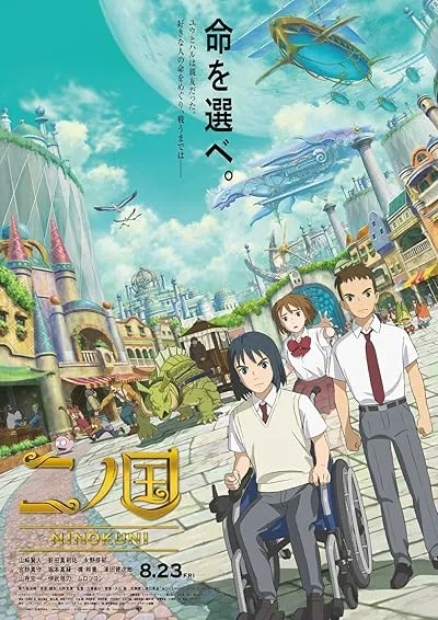  انیمه NiNoKuni 2019