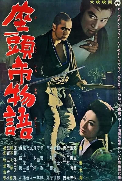  فیلم The Tale of Zatoichi (Vol. 1) 1962