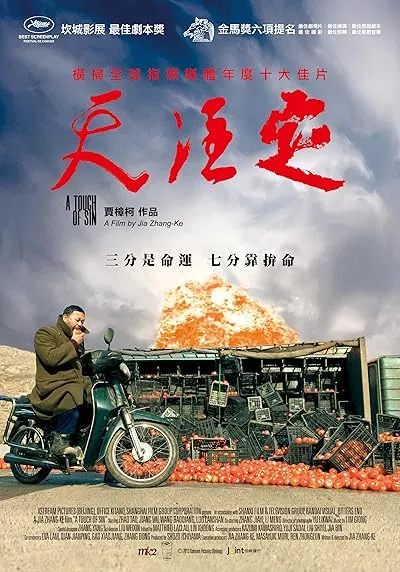  فیلم A Touch of Sin 2013
