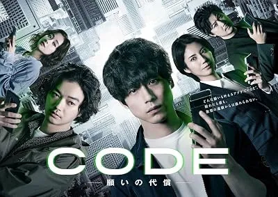 سریال Code: Negai no Daisho