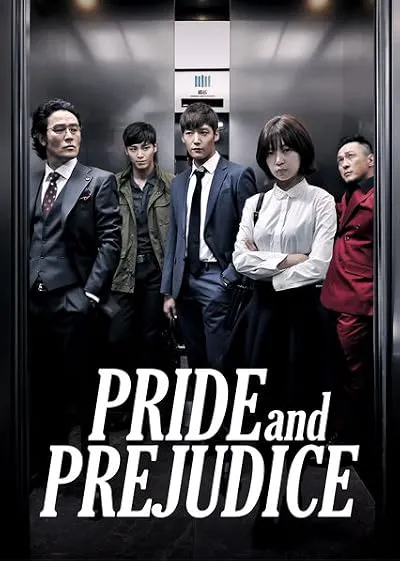 سریال Pride and Prejudice
