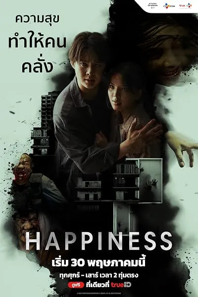 سریال Happiness