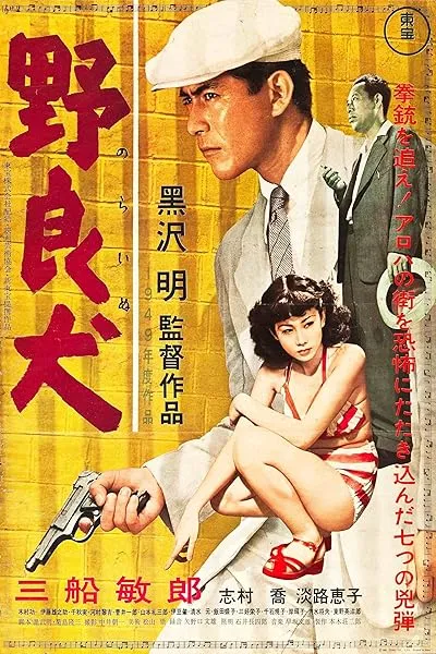  فیلم Stray Dog 1949