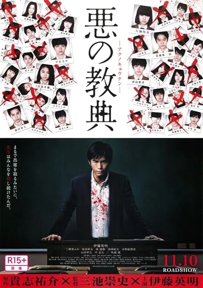 فیلم Lesson of the Evil 2012