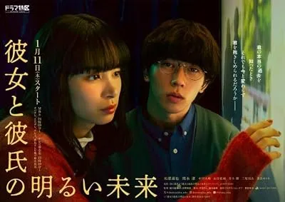 سریال Kanojo to Kareshi no Akarui Mirai