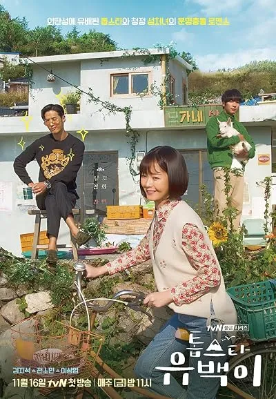 سریال Top Star Yoo Baek