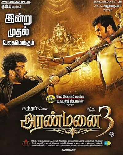 فیلم هندی Aranmanai 3 2021