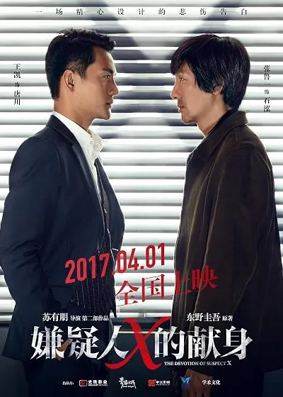  فیلم کره‌ای The Devotion of Suspect X 2017