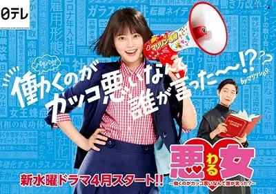 سریال Waru: Hataraku no ga Kakko Warui Nante Dare ga Itta?