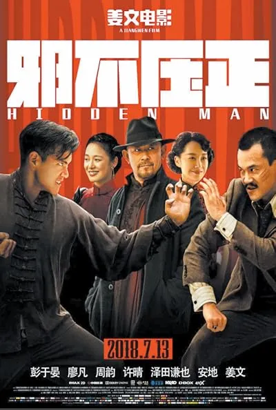  فیلم Hidden Man 2018