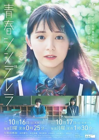 سریال Seishun Cinderella