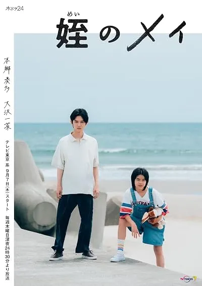 سریال Mei no Mei
