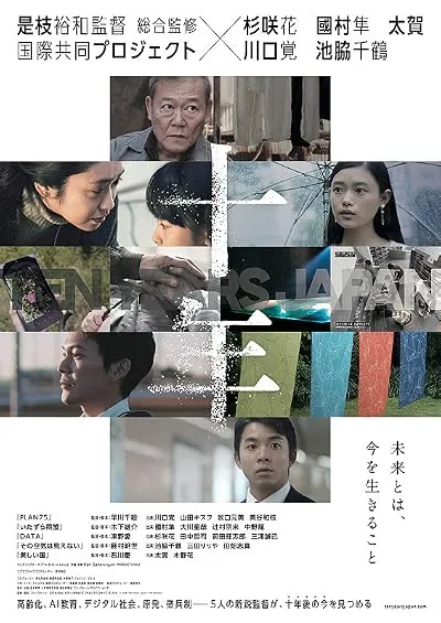  فیلم Ten Years Japan 2018