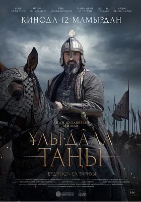  فیلم Dawn of the Great Steppe 2022