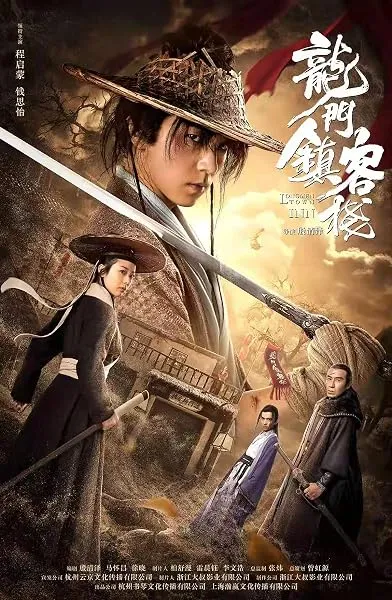  فیلم Longmen Town Inn 2021