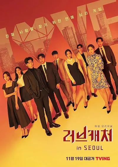 سریال Love Catcher in Seoul