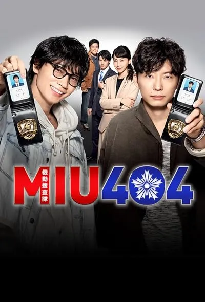 سریال MIU 404