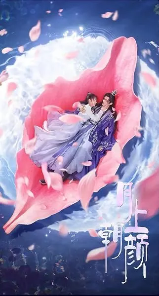 سریال Moon Love
