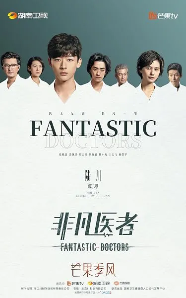 سریال Fantastic Doctors