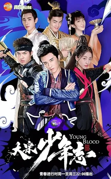  سریال Young Blood