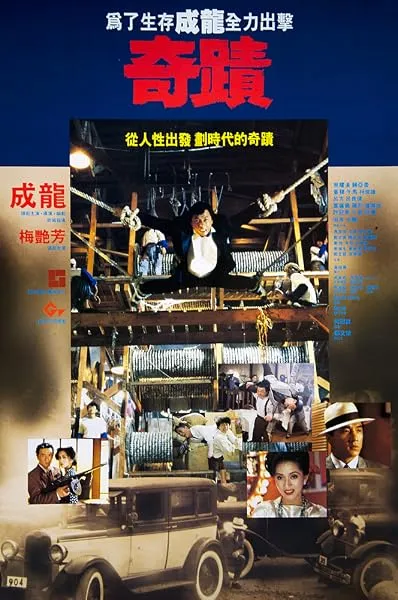  فیلم Miracles: The Canton Godfather 1989