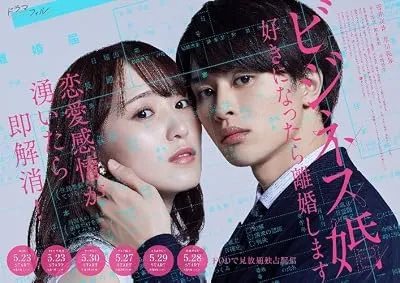 سریال Business Kon: Suki ni Nattara Rikonshimasu