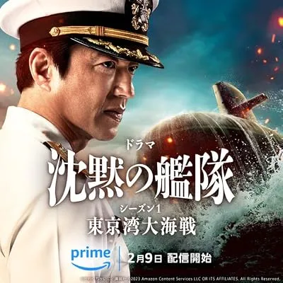 سریال Chinmoku no Kantai: Tokyo Wan Dai Kaisen