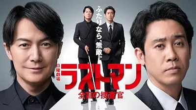سریال Last Man: Zenmo no Sosakan