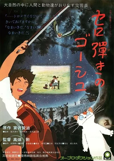  انیمه 1982 gauche the cellist