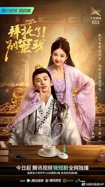  سریال Bai tuo le! Bie chong wo (Please Don’t Spoil Me)