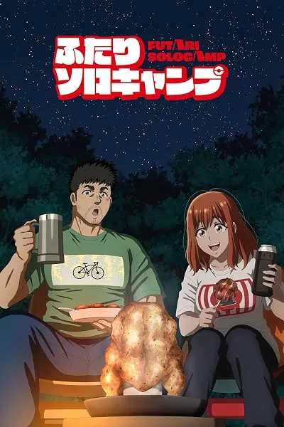 سریال Futari Solo Camp