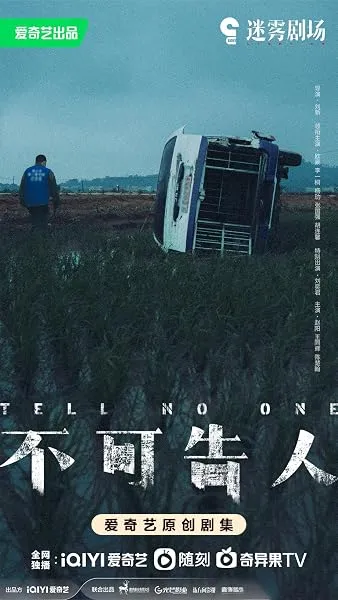 سریال Tell No One