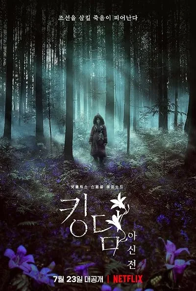  فیلم کره ای Kingdom 2021