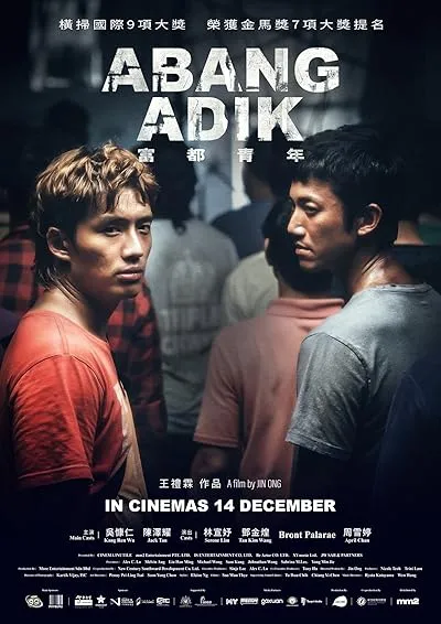  فیلم Abang Adik 2023