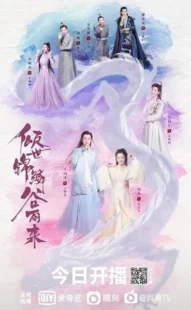 سریال Eternal Love Rain