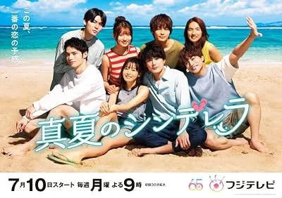 سریال Manatsu no Cinderella