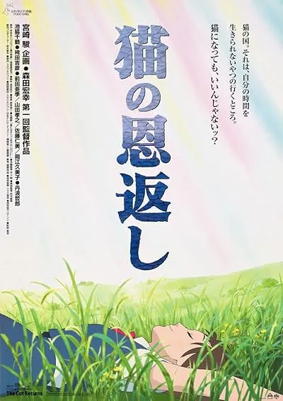  انیمه The Cat Returns 2002