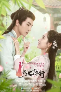سریال The Chang an Youth